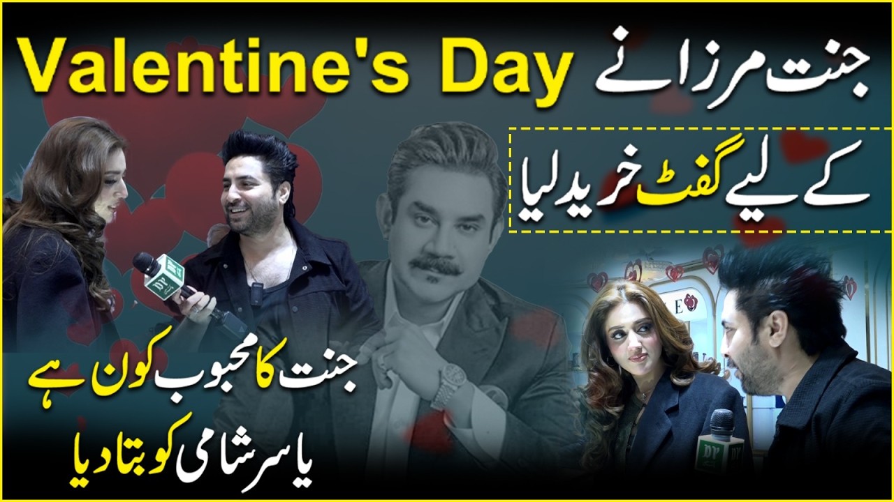 Jannat Mirza Ka Valentine Gift | Kya Mehboob Ka Naam Bata Diya? | Daily Pakistan | Yasir Sham