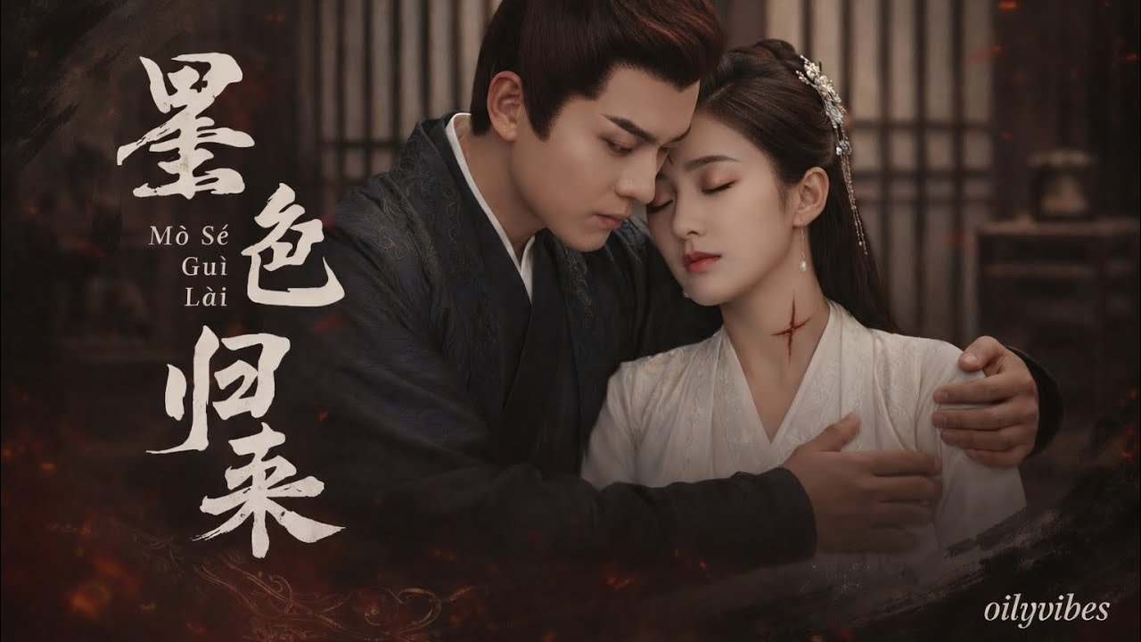 หวนคืนในเงามืด墨色归来 |oilyvibes 