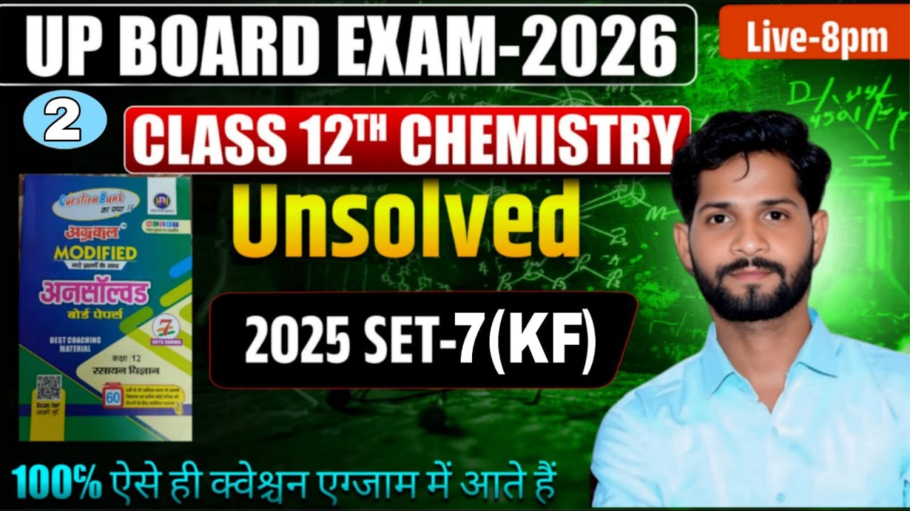 12th Chemistry Unsolved 2025 Set 7 KF UP Board |Class 12 Chemistry Question Paper Hindi| by alok sir