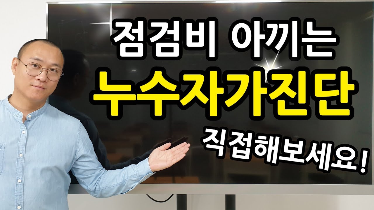 누수자가진단 이렇게 해보세요(냉수,온수배관)