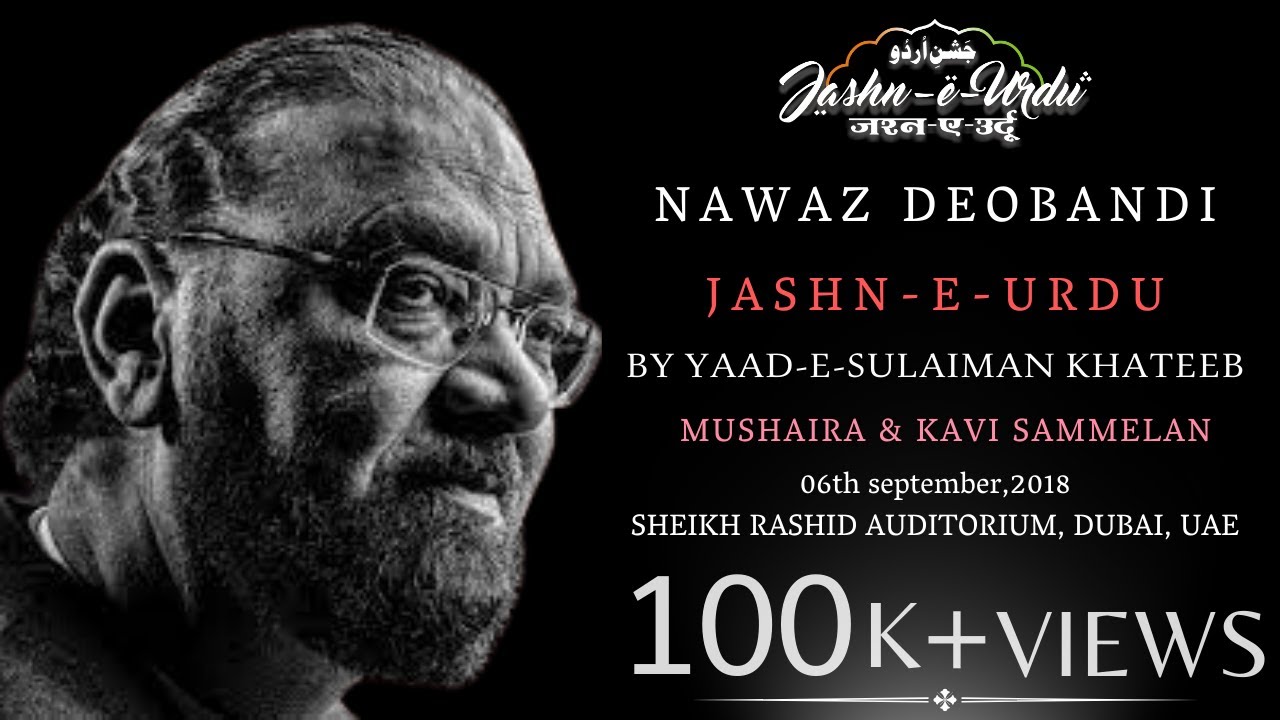 NAWAZ DEOBANDI | JASHN E URDU | 6 SEP 2018 | DUBAI MUSHAIRA & KAVI SAMMELAN