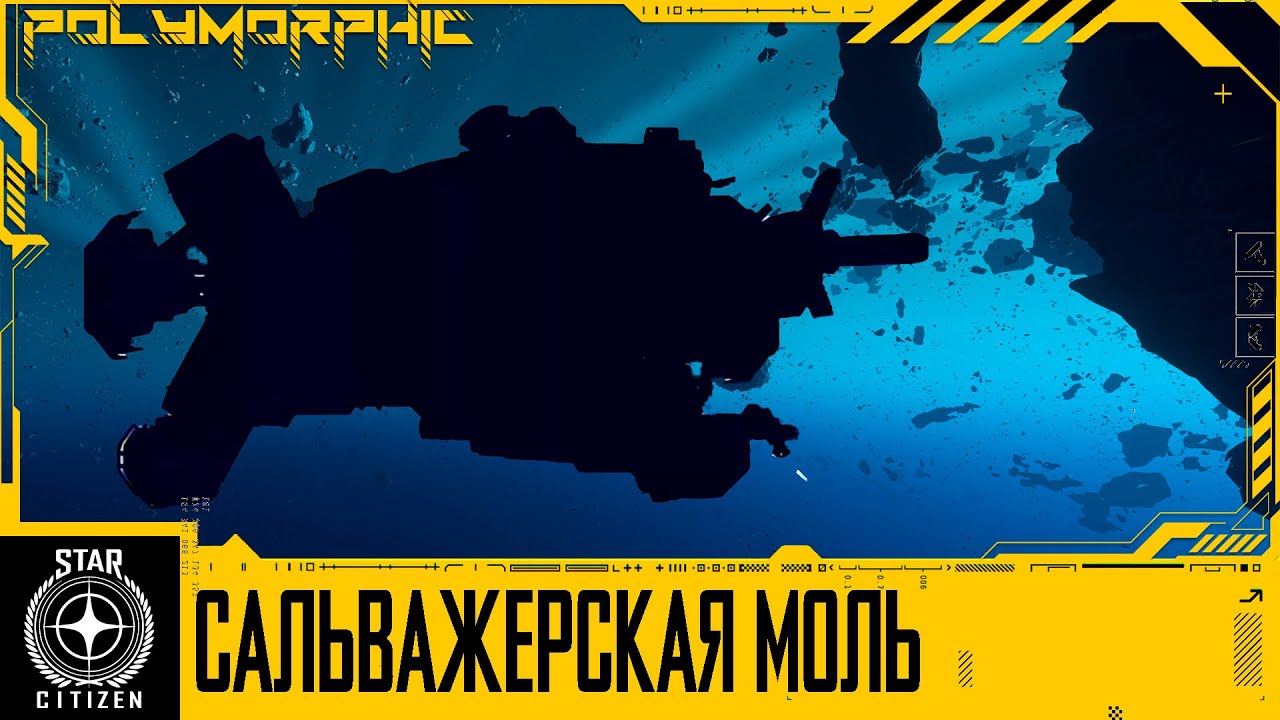🚀STAR CITIZEN: САЛЬВАЖЕРСКАЯ МОЛЬ, ГЕРМЕС И ПЛАН ВЫПУСКА ПАТЧЕЙ НА 2026