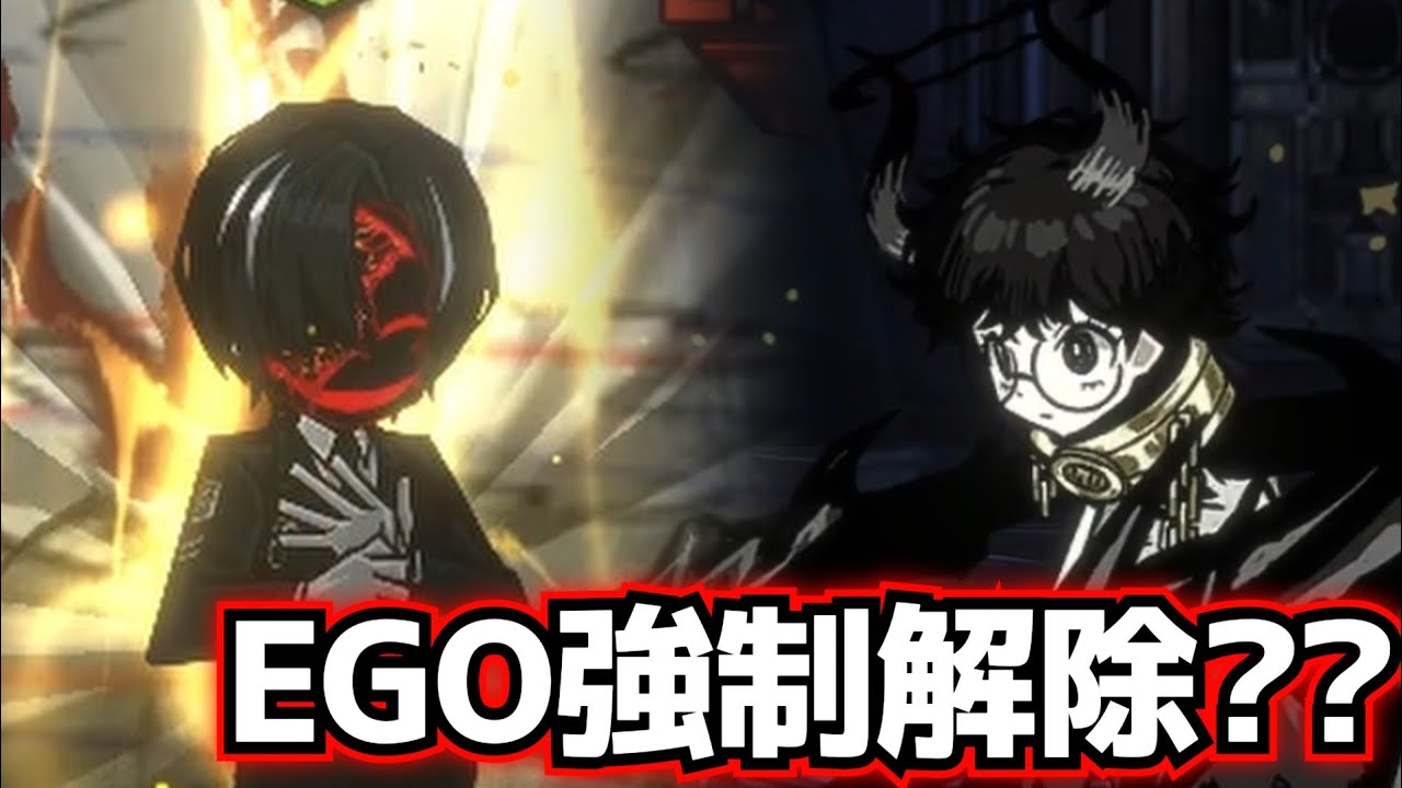 EGO強制解除?? limbus company リンバスカンパニー リアン人格イサン
