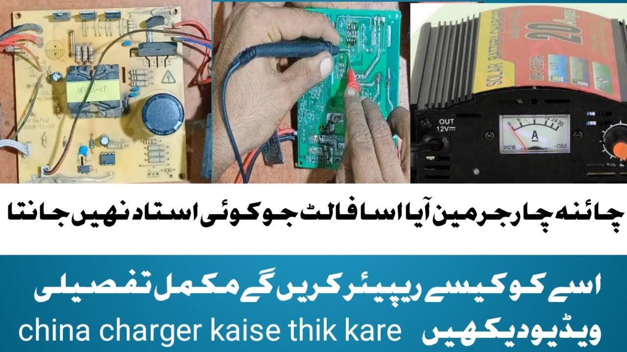 China 20 amp charger| china charger New fault| China 20 amp battery charger kaise theek kr| china 20