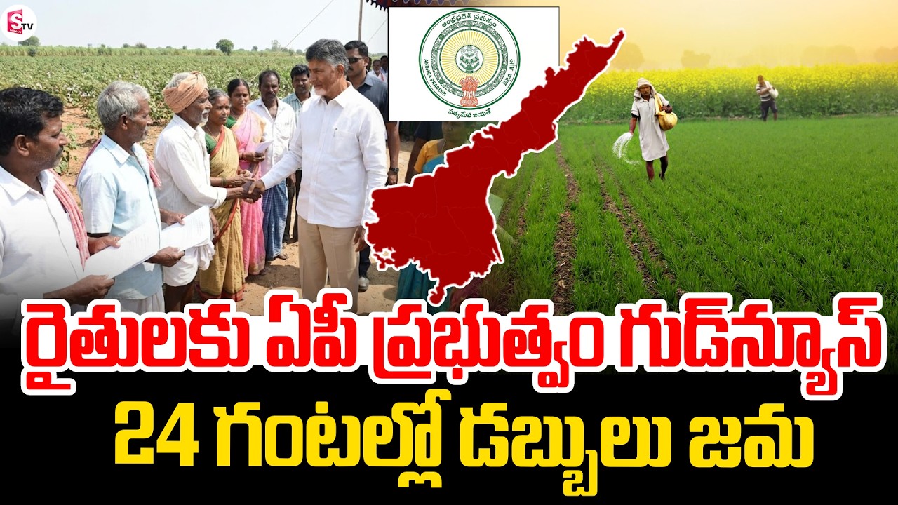 🔴Live :AP Government Good New To Farmers | AP Updates | AP Schemes | Chandrababu Naidu | SumanTV Sai