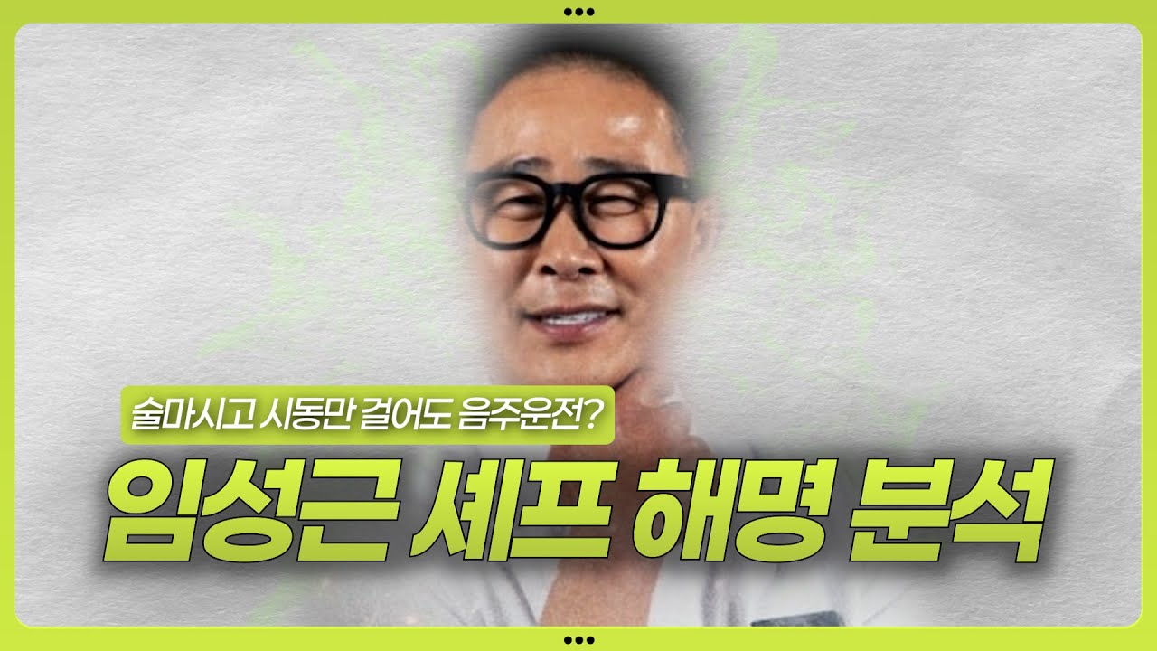 시동만 켜고 자도 음주운전? 