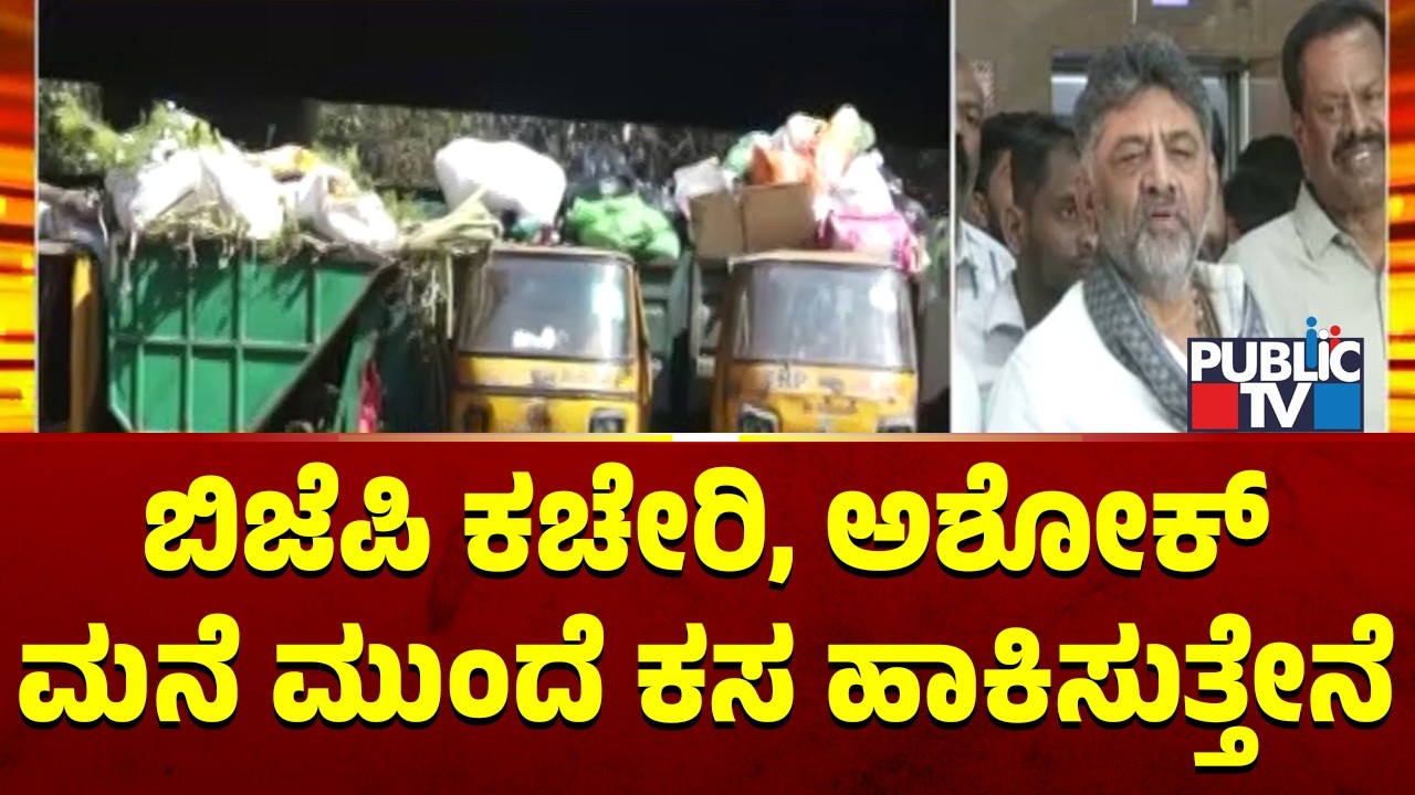 DK Shivakumar Warns Of Invoking ESMA Against BJP MLAs | Public TV