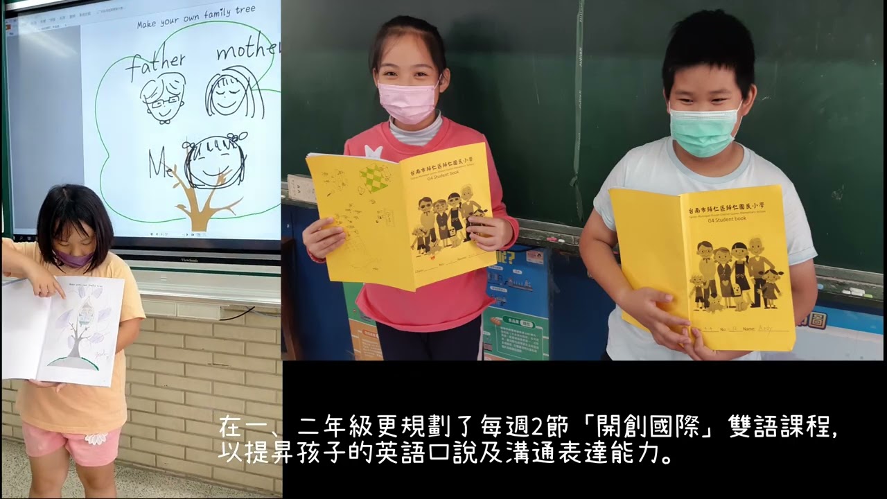 歸仁國小最給力-以學習為動力，讓每個孩子都成功。