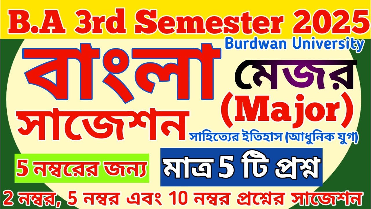BA 3rd semester bengali major suggestion 2025 burdwan university // ba 3rd sem 2025 major bangla