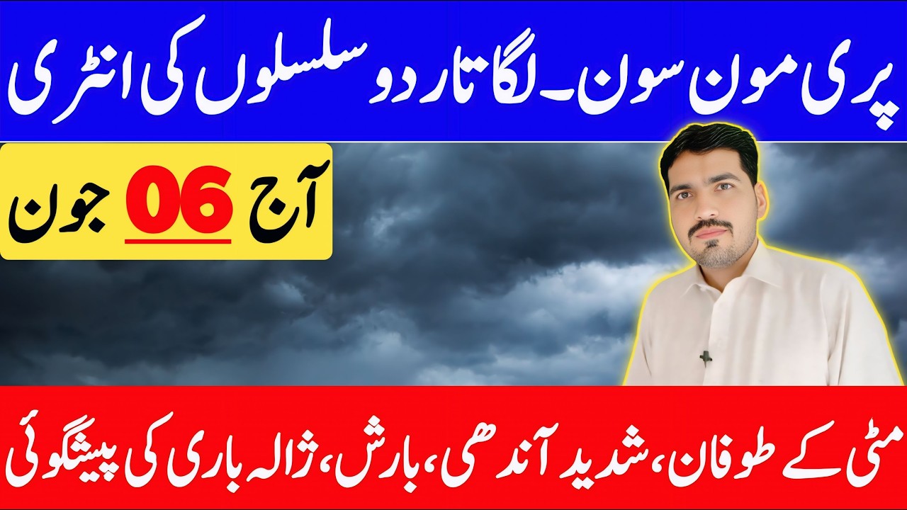 Pre Monsoon Rain's Alert : Heavy Rain's Prediction For Today | Weather Forecast Pakistan