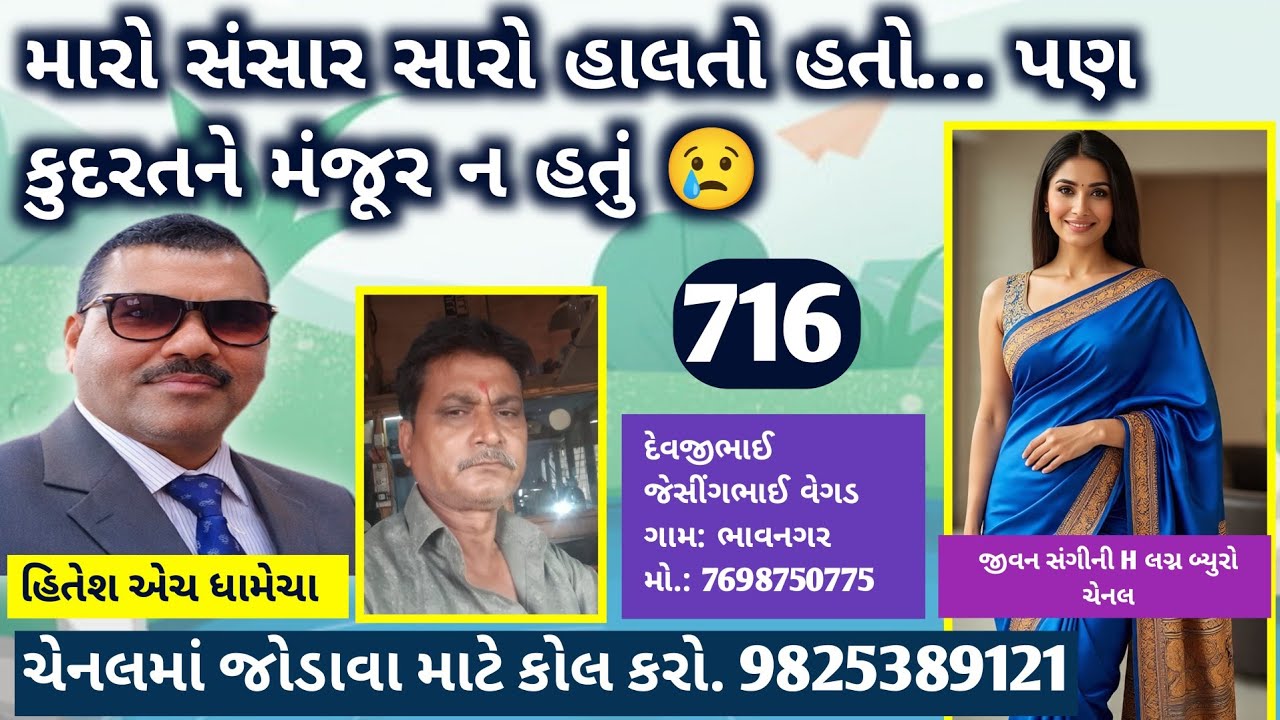 મારો સંસાર સારો હાલતો હતો… પણ કુદરતને મંજૂર ન હતું 😢/જીવન સંગીની H/લગ્ન_બ્યુરો/હિતેશ એચ ધામેચા
