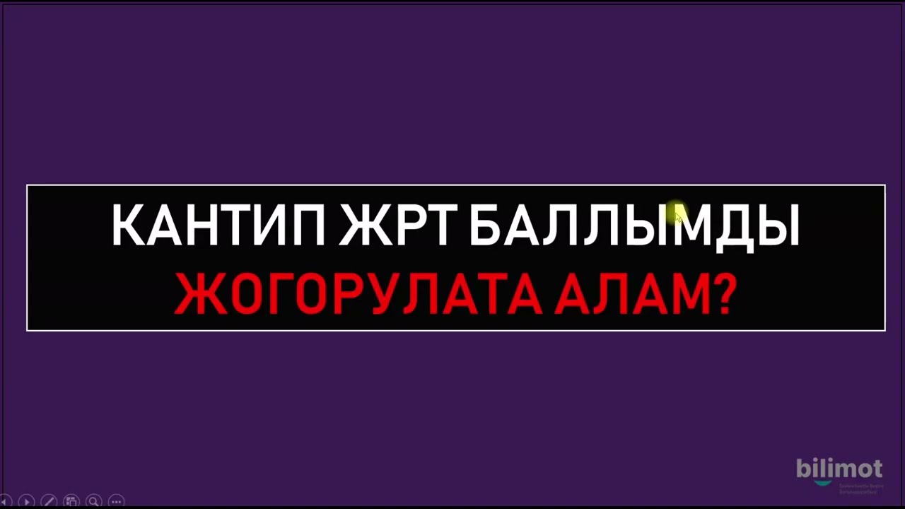 ЖРТ баллым 155тен ашпай жатат. Эмне кылам?