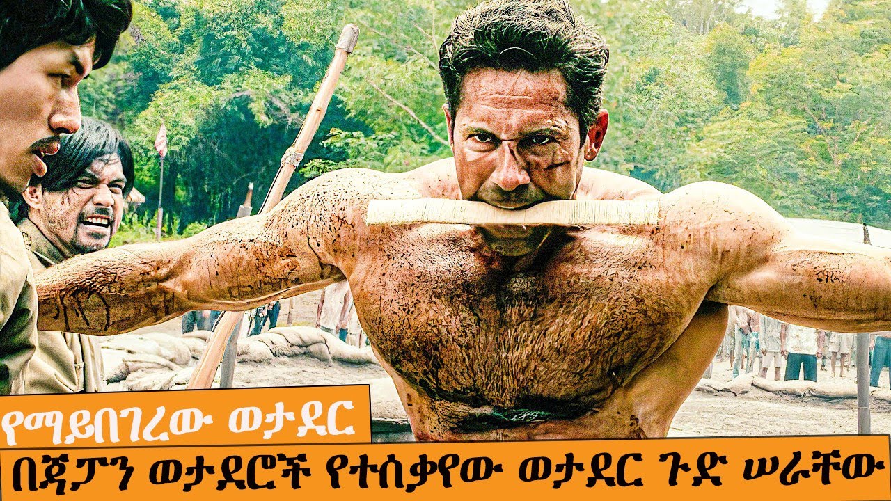 ገራሚ የአክሽን ፊልም🔴 | FILM WEDAJ | AFR FILMS
