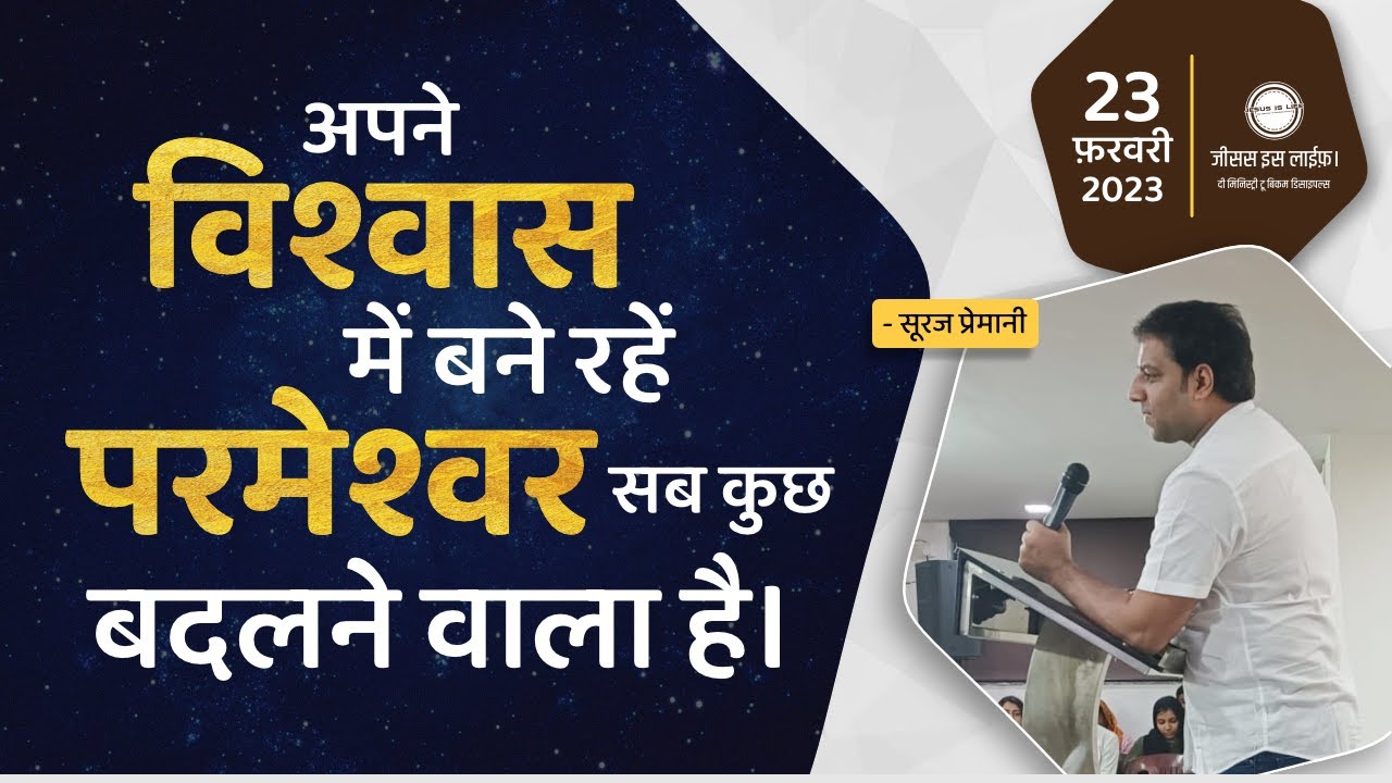 परमेश्वर चुटकी में हमारे हालात बदल देगा - God will change our circumstances in a second -By Br Suraj