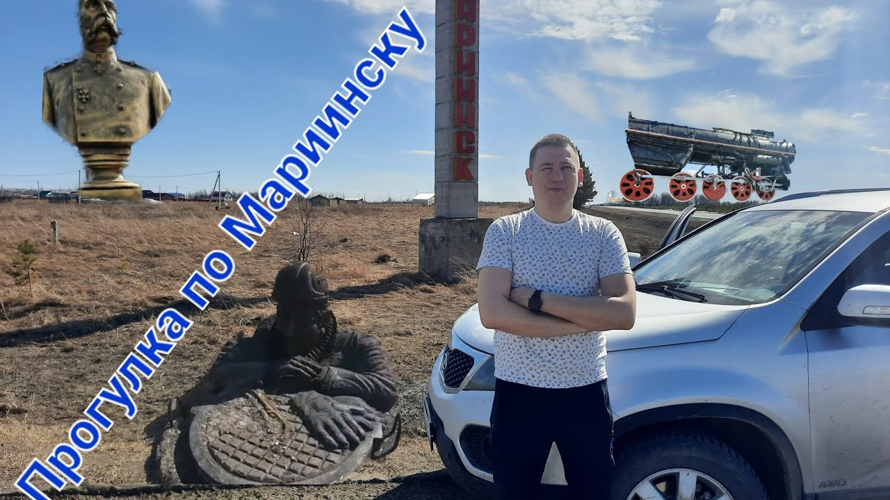 Мариинск. Прогулка по Мариинску. Приехали из Томска.