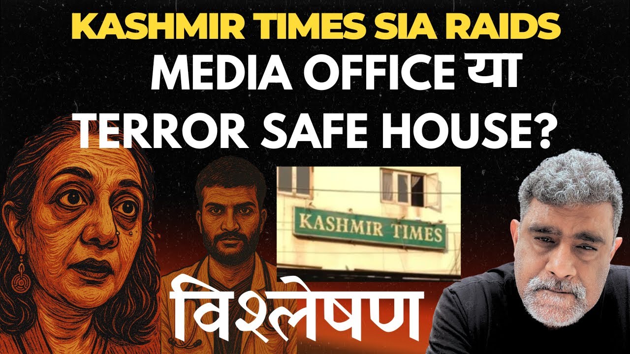 Media Office या Safe House?  बंद Office में Ammunition कैसे पहुँचा?