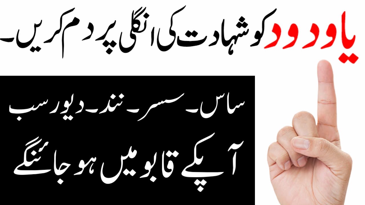 Saas Sasur or sasural mein sab ko Kabu Karne Ka Wazifa | Ya Wadoodo Ka Wazifa | Ya Wadoodo