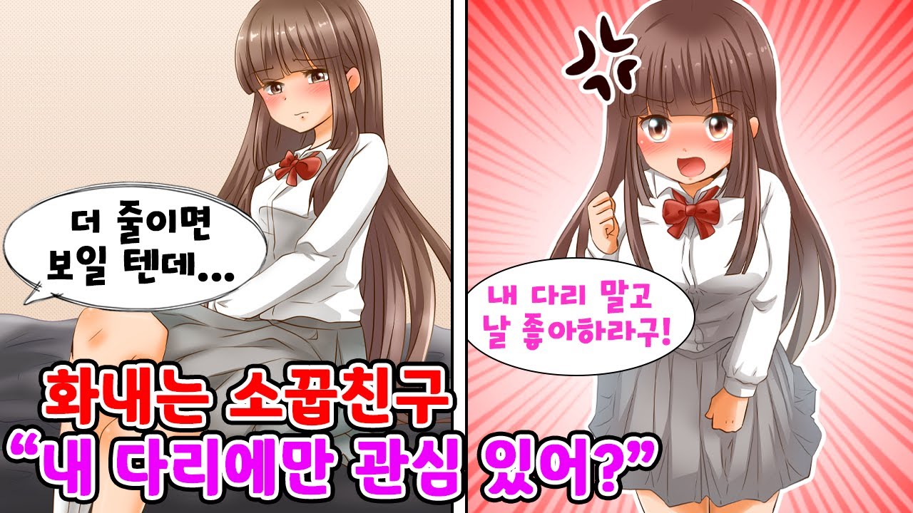 소꿉친구한테 다리를 보여달라고 했더니 욕만 먹고 쫓겨났다. 