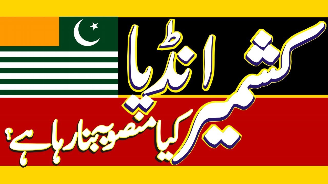 2020 Kashmir News Analysis Of Kashmir India Current Issue Update About Kashmir Today #KashmirNews