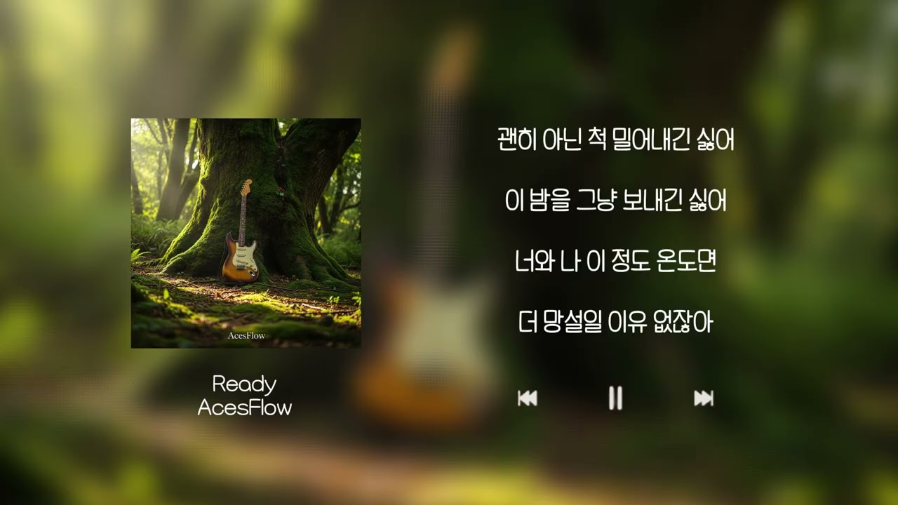Ready  | 가사 Audio Lyrics