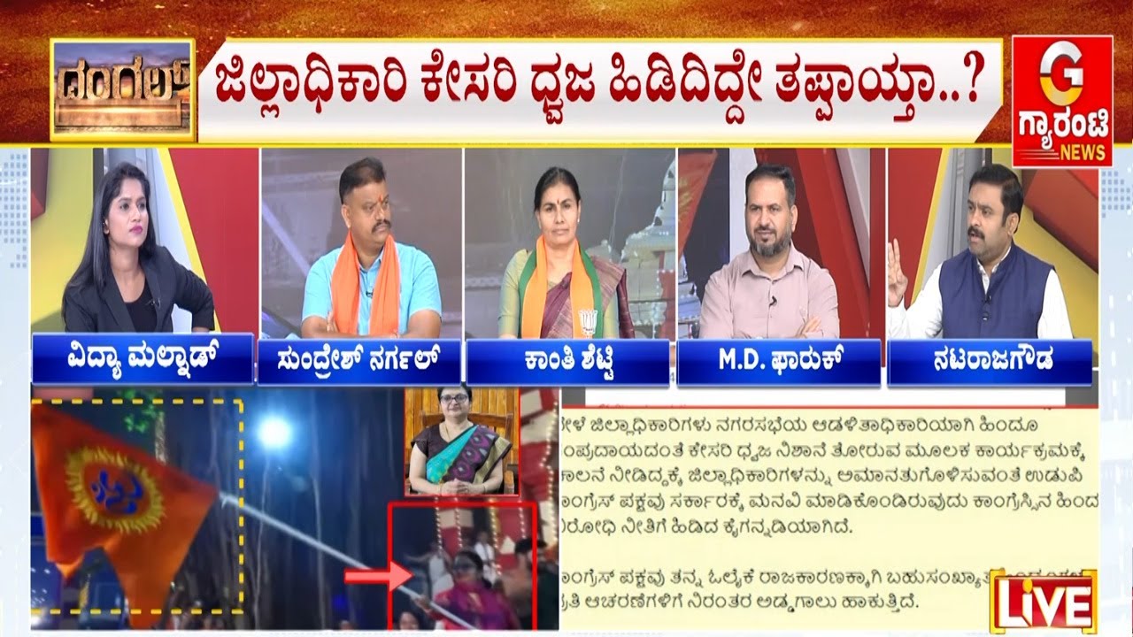 ಜಿಲ್ಲಾಧಿಕಾರಿ ಸ್ವರೂಪ ಅಮಾನತಿಗೆ ಸಿಎಂ ಸಿದ್ದರಾಮಯ್ಯಗೆ ಪತ್ರ | Guarantee News