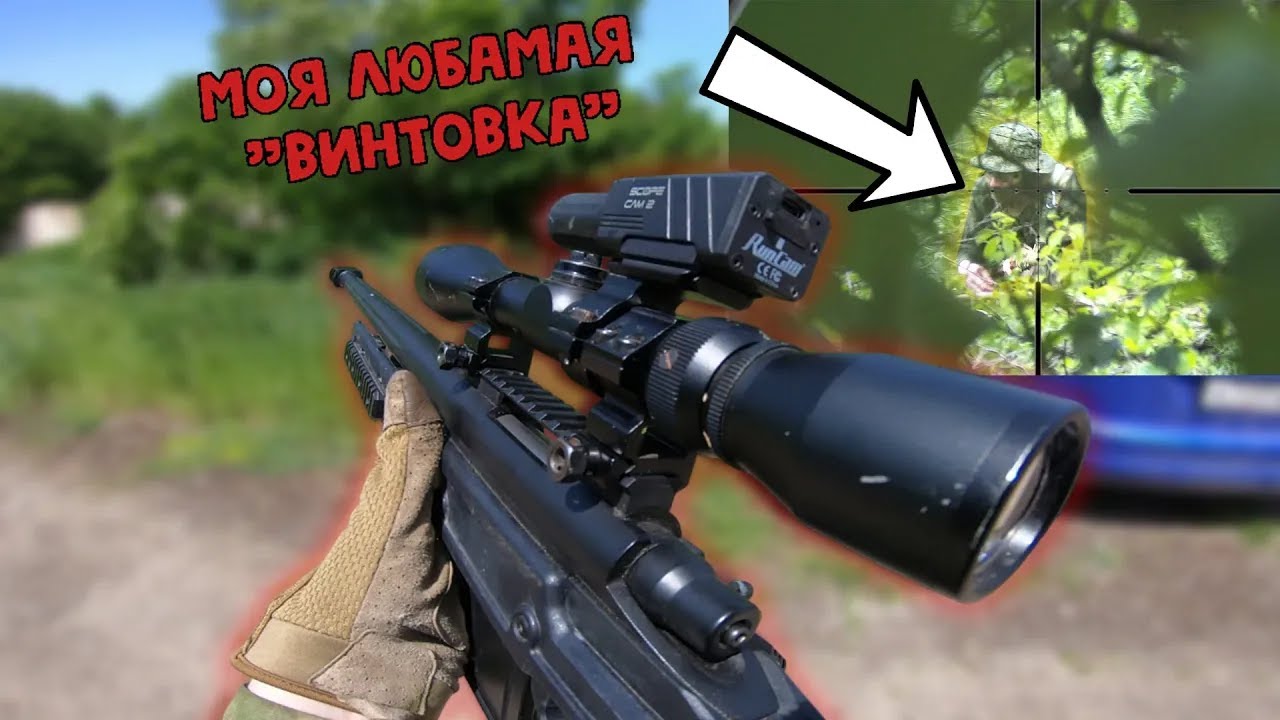 Игра со снайперской винтовкой в Страйкболе - cm707#страйкбол
