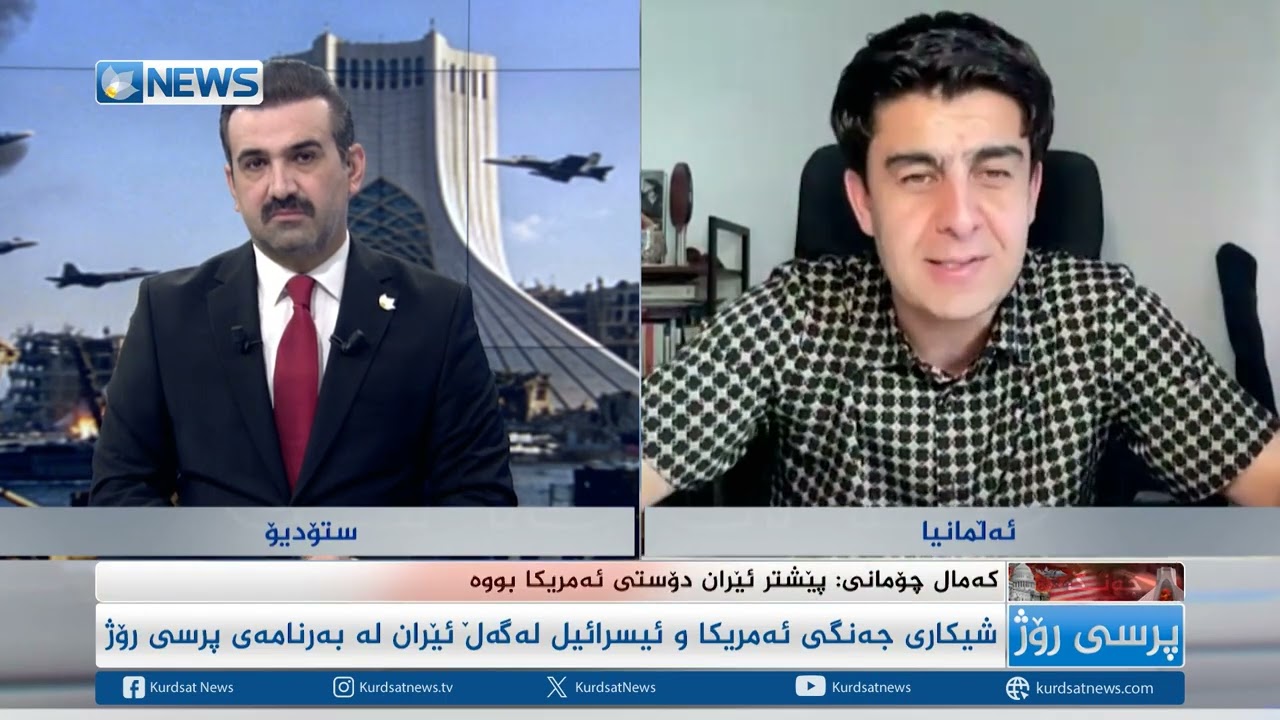 کەمال چۆمانی: ناتانیاهۆ لە ناوخۆی ئیسرائیل کێشەی هەیە