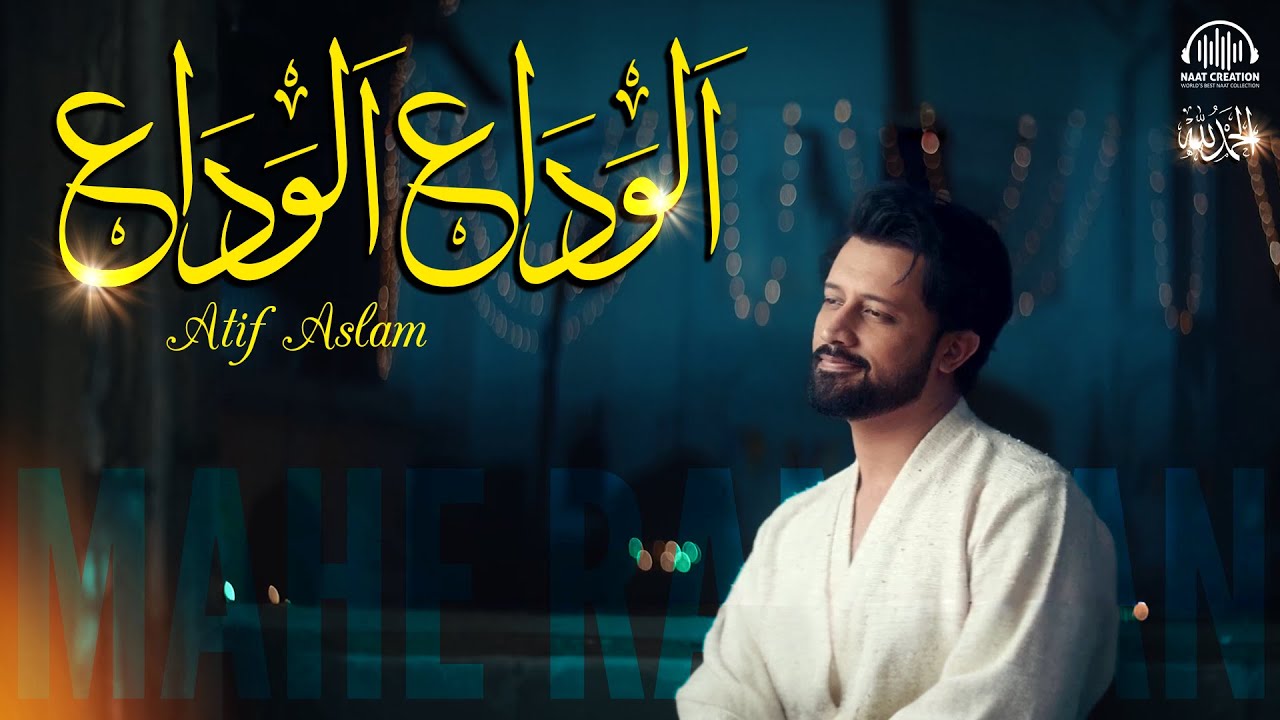 Alvida Alvida Mahe Ramzan - Atif Aslam Naat - Ai - Urdu Lyrics - New Ramzan Kalam 2024