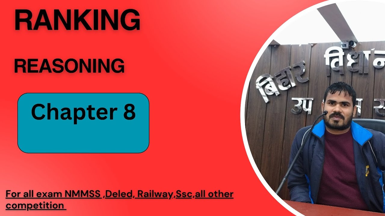 Ranking Chapter(रैंकिंग अध्याय)