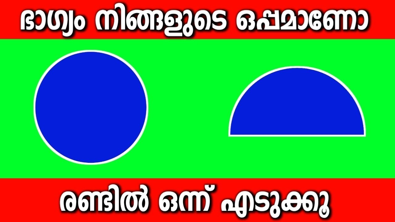 ഭാഗ്യം ഉണ്ടോ എന്ന് ഇന്ന് അറിയാം... പെട്ടന്ന് ഒരു ചിത്രം തൊടു... 