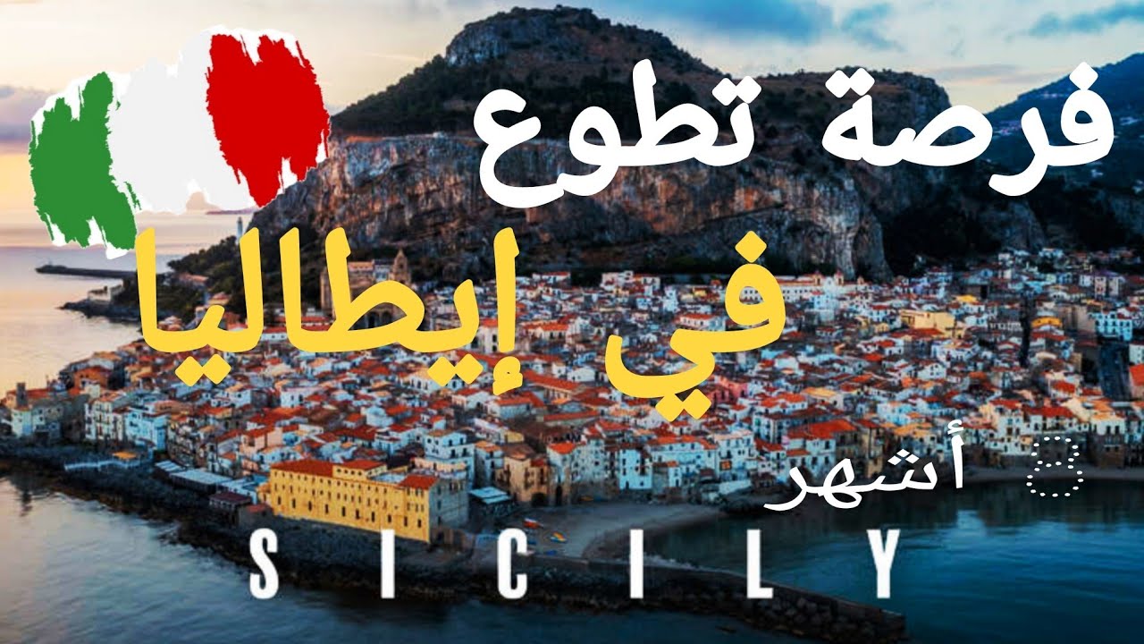 تطوع في إيطاليا 2026 ESC | بدون تجربة | سكن + مصروف شهري 
