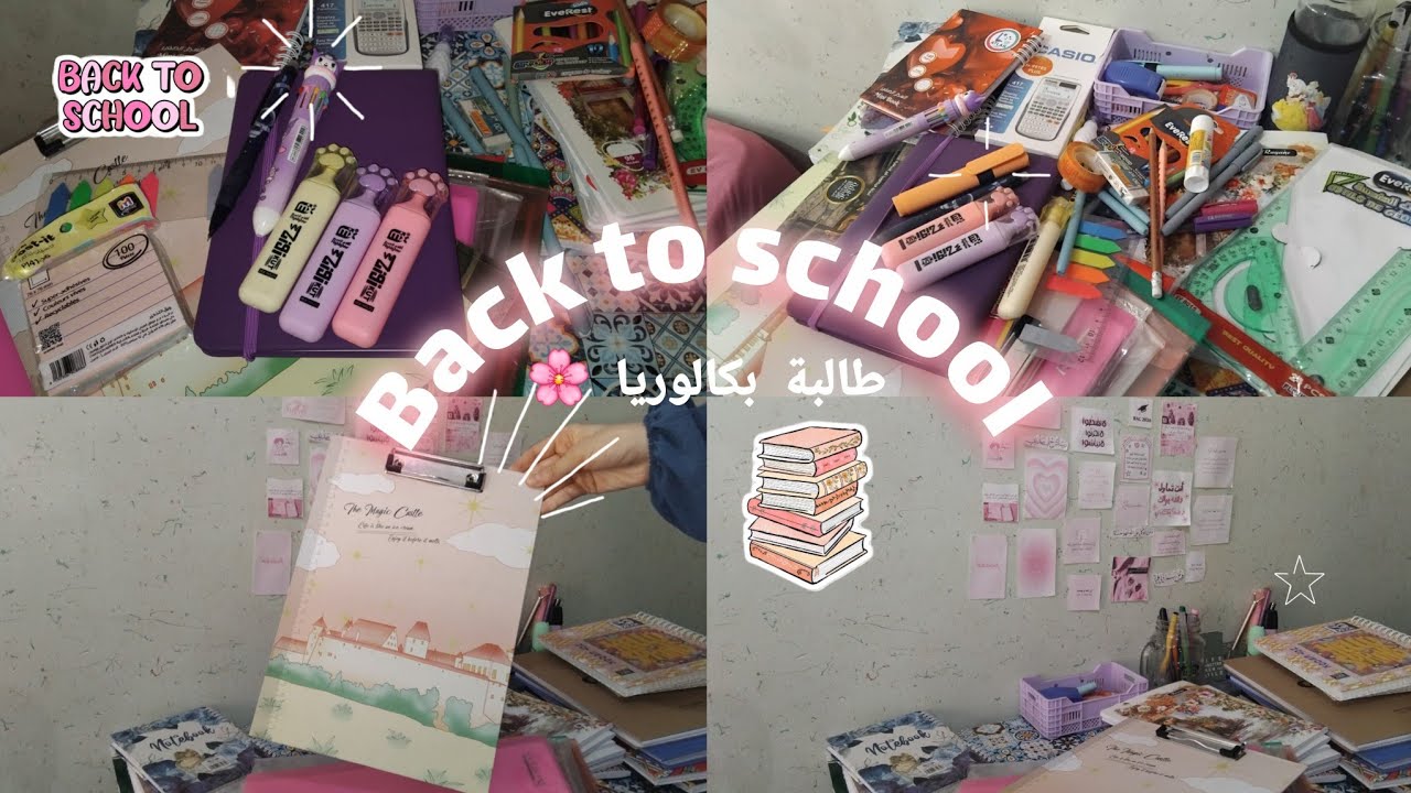 مشترياتي المدرسية2025/2026 طالبة بكالوريا 🌸📚 /back to school 🤍🍃
