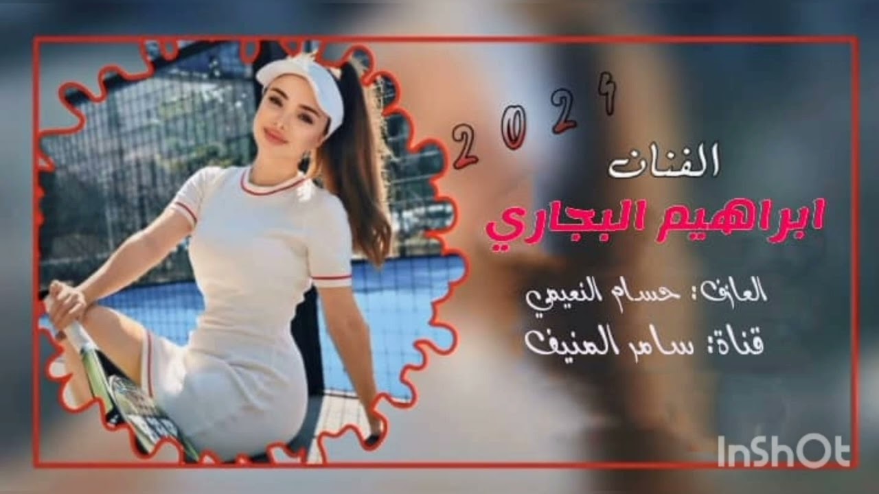 الفنان  (براهيم البجاري)  العازف [حسام انعيمي]  قناه \\ سامر المنيف\\