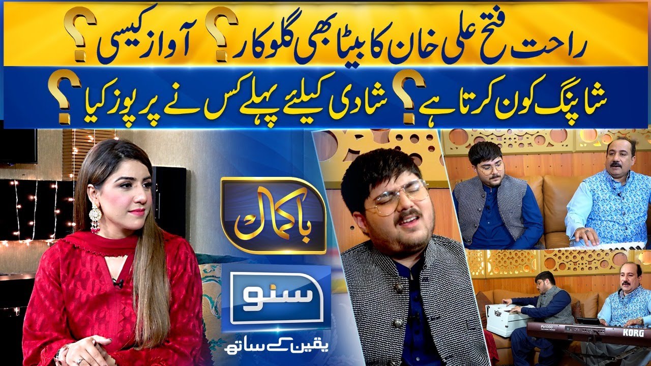 First Interview Of Rahat Fateh Ali Khan's Son | Bakamal | Suno Tv