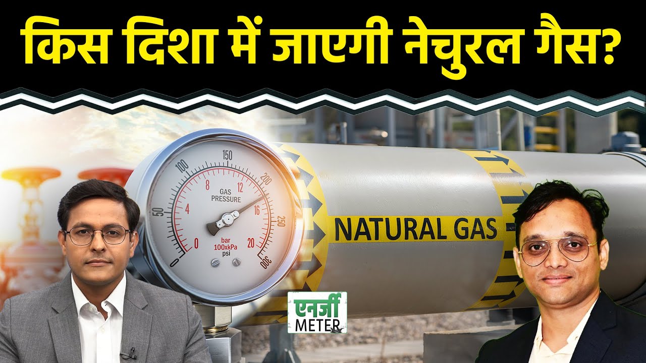 Commodity Market : Natural Gas में और गिरावट आएगी? Crude Oil में क्या करें?