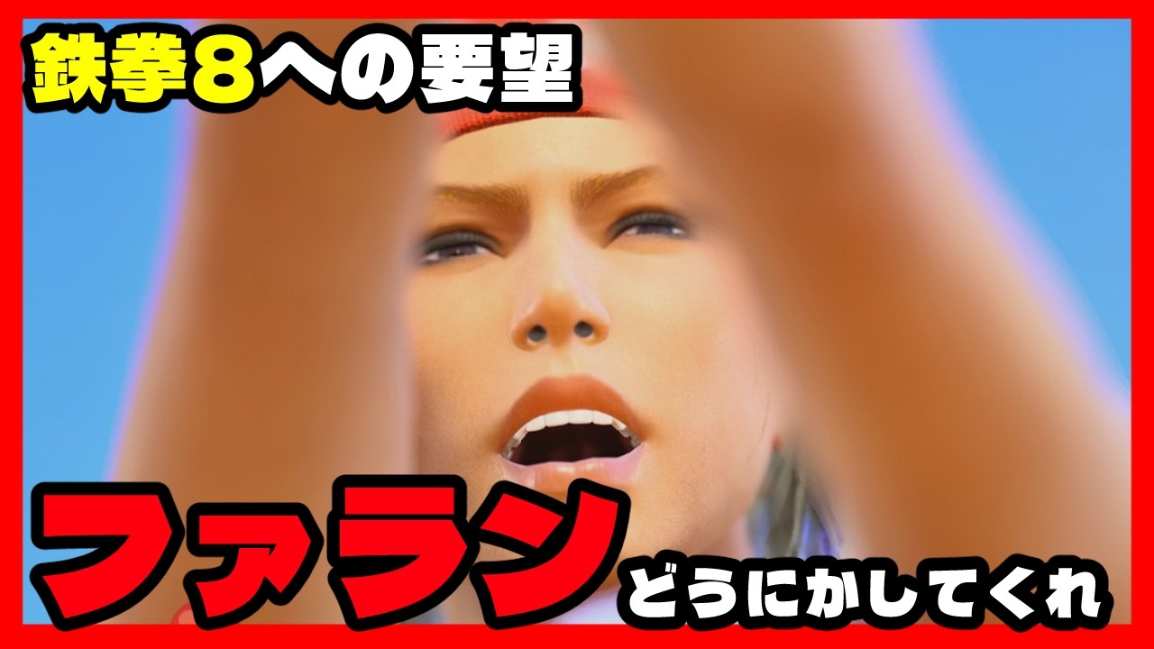 【Ver3.0】レイジアーツ格差をなくせ😠😠😠【パワーでかいけつ】tekken8