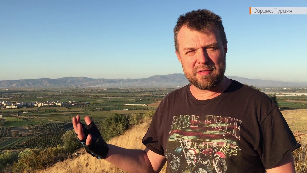 Тарс и Сардис. Очередной репортаж (Мотопутешествие-2019)