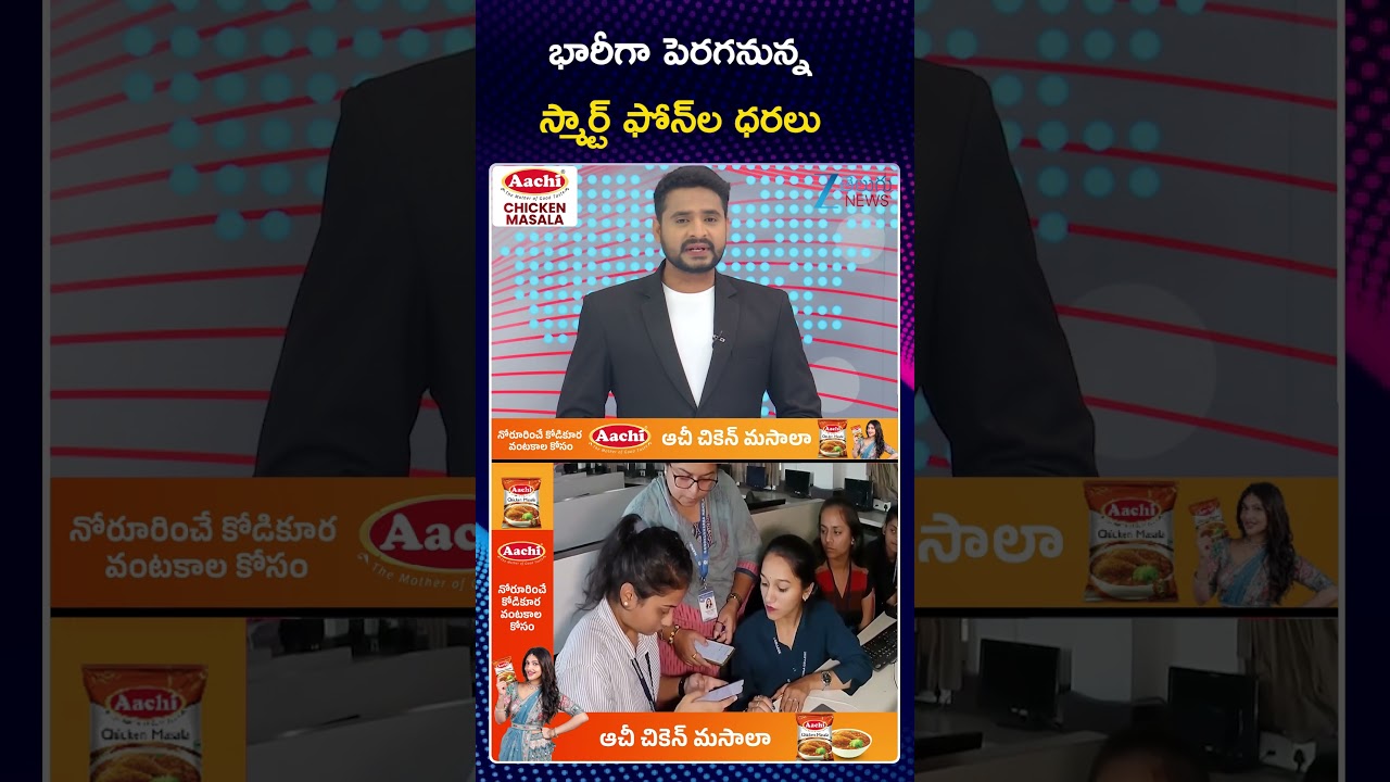 Watch Exclusive | BIG BREAKING!! Smartphones Become More Expensive With Prices Likely To Increase..