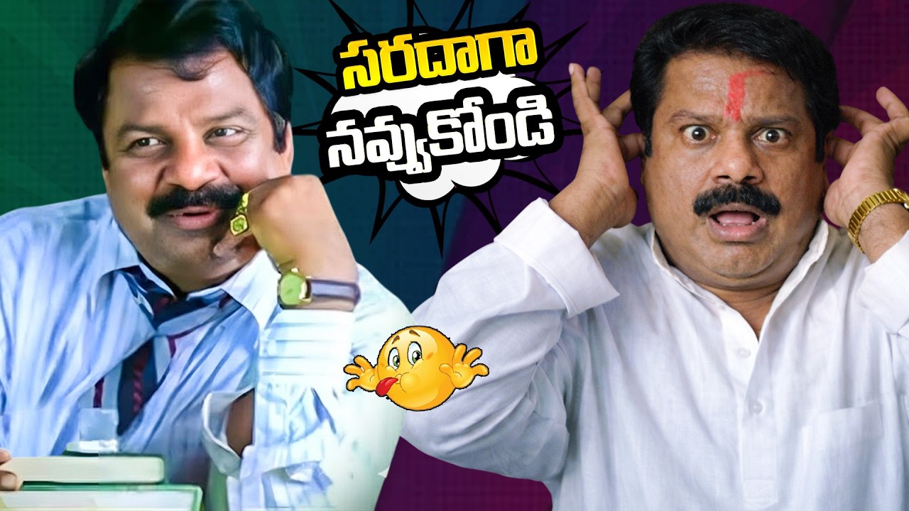 Dharmavarapu Subramanyam Best Comedy Scenes | Telugu Comedy Scenes | iD Stars