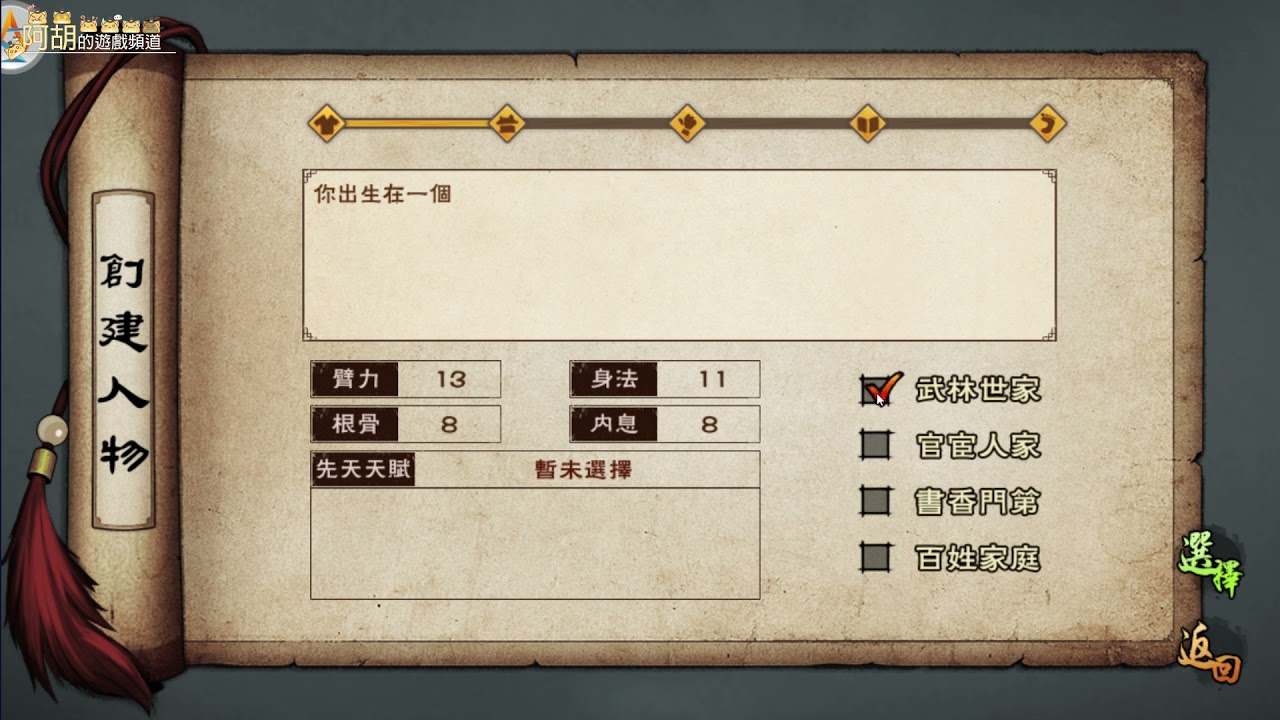 煙雨江湖手遊試玩