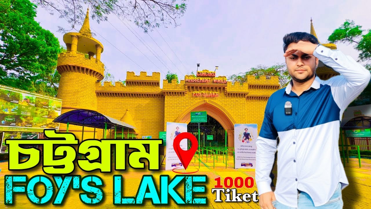 Foy's Lake & Sea world water park Chittagong | ফয়েজ লেক এবং সী ওয়ার্ল্ড | How to go & Ticket Price