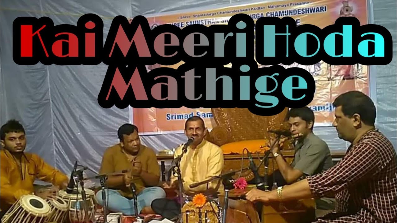 Kai Meeri Hoda Mathige Maruga Baradu  Soul-stirring Melody by Venkataramana Bhajana Mandali Karkala