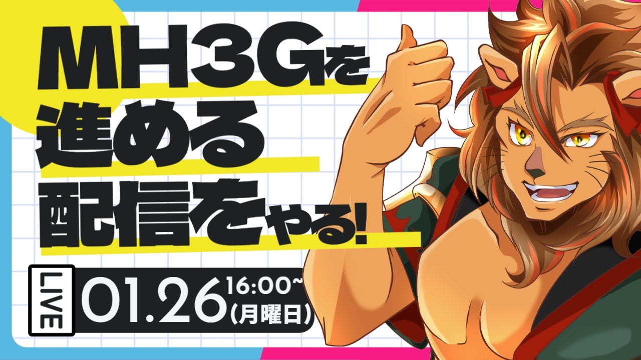 【MH3G】上位装備作成を進める配信🦁【MH3G/モンスターハンター3G/モンスターハンタートライG/Vtuber】＃モンハン　#モンスターハンター3g #モンハン3g #モンスターハンタートライg