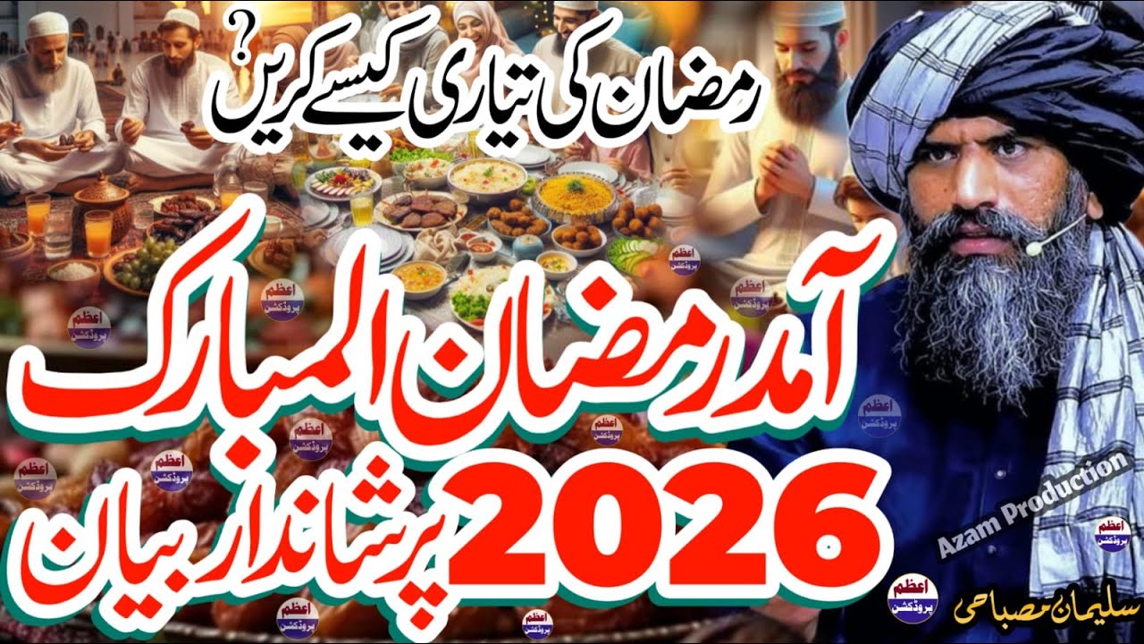 Ramzan ul mubarak 2026 || very emotional bayan || By dr suleman misbahi || Azam Production