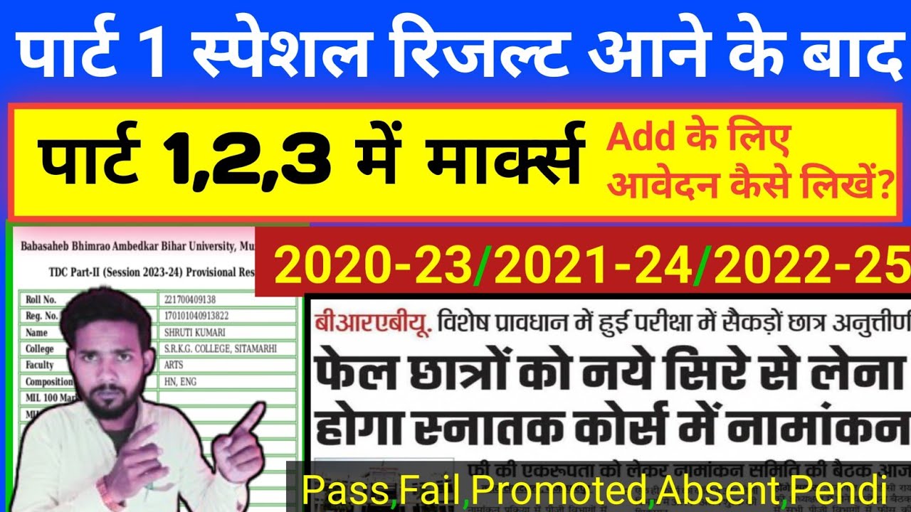 🔥 पार्ट 1 स्पेशल Result आने के बाद marks update कैसे होगा?|| part 1 Special result|| fail/Promoted?