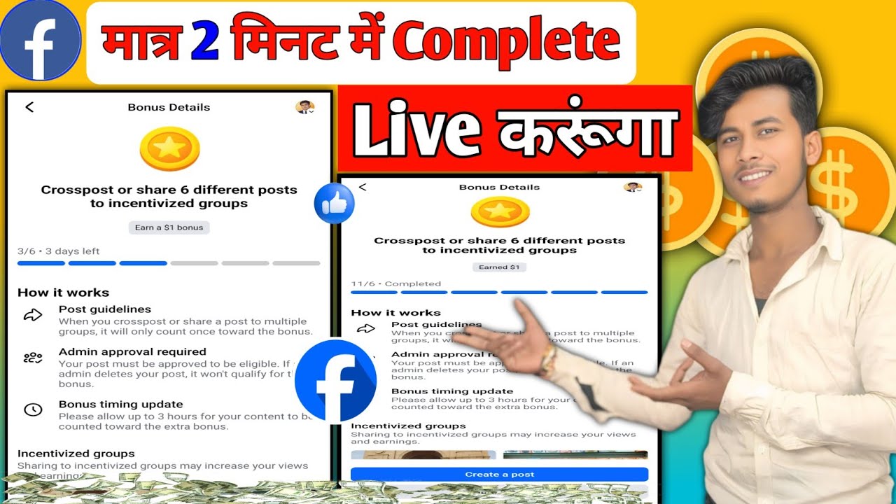 facebook bonus unlock kaise kare 2026🤑crosspost or share 6 posts to suggested groups on Facebook 🤩
