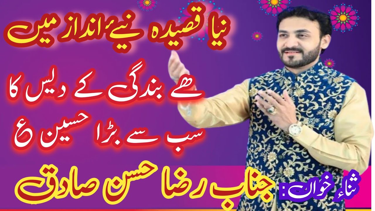 Qasida Ya Hussain as by Raza Hassan Sadiq || Jashan 3 Shaban Mola Hussain as || Viral qasida Shaban 