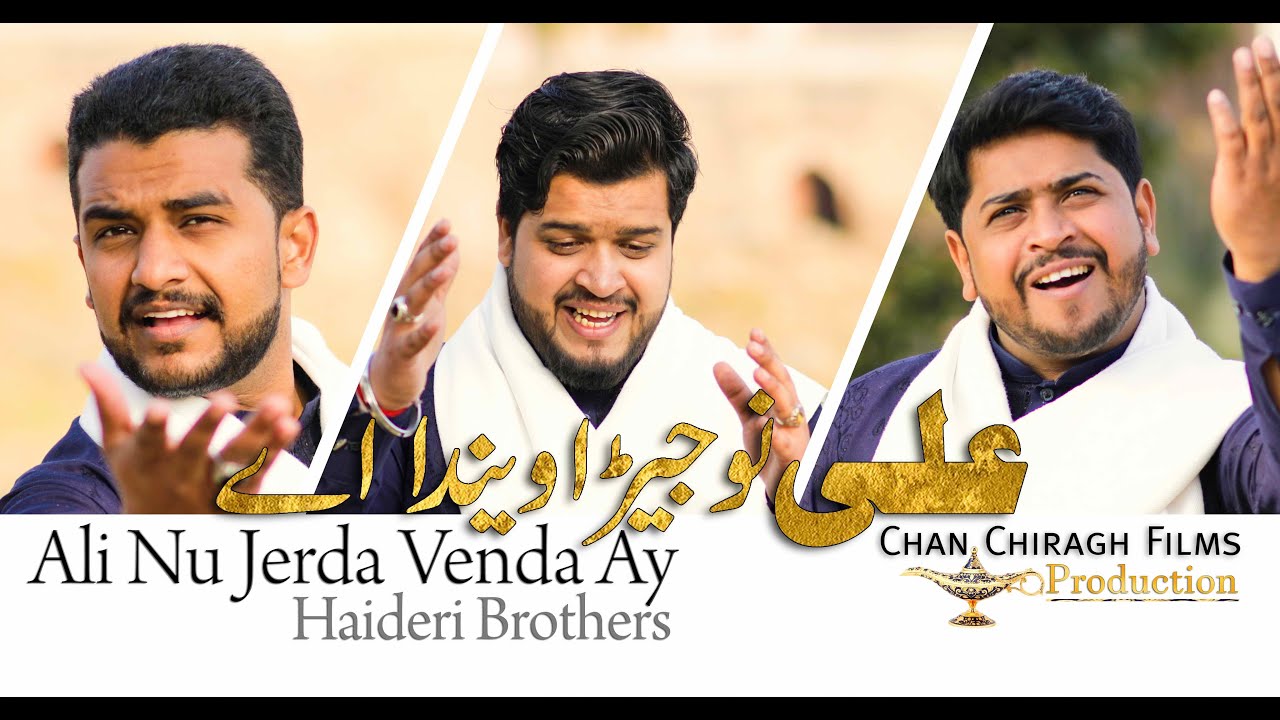 Ali Nu Jerda Wenda Ay qasida mola ali | qasida mola ali |  Haideri Brothers |RAJA SHAHZAD VLOGS