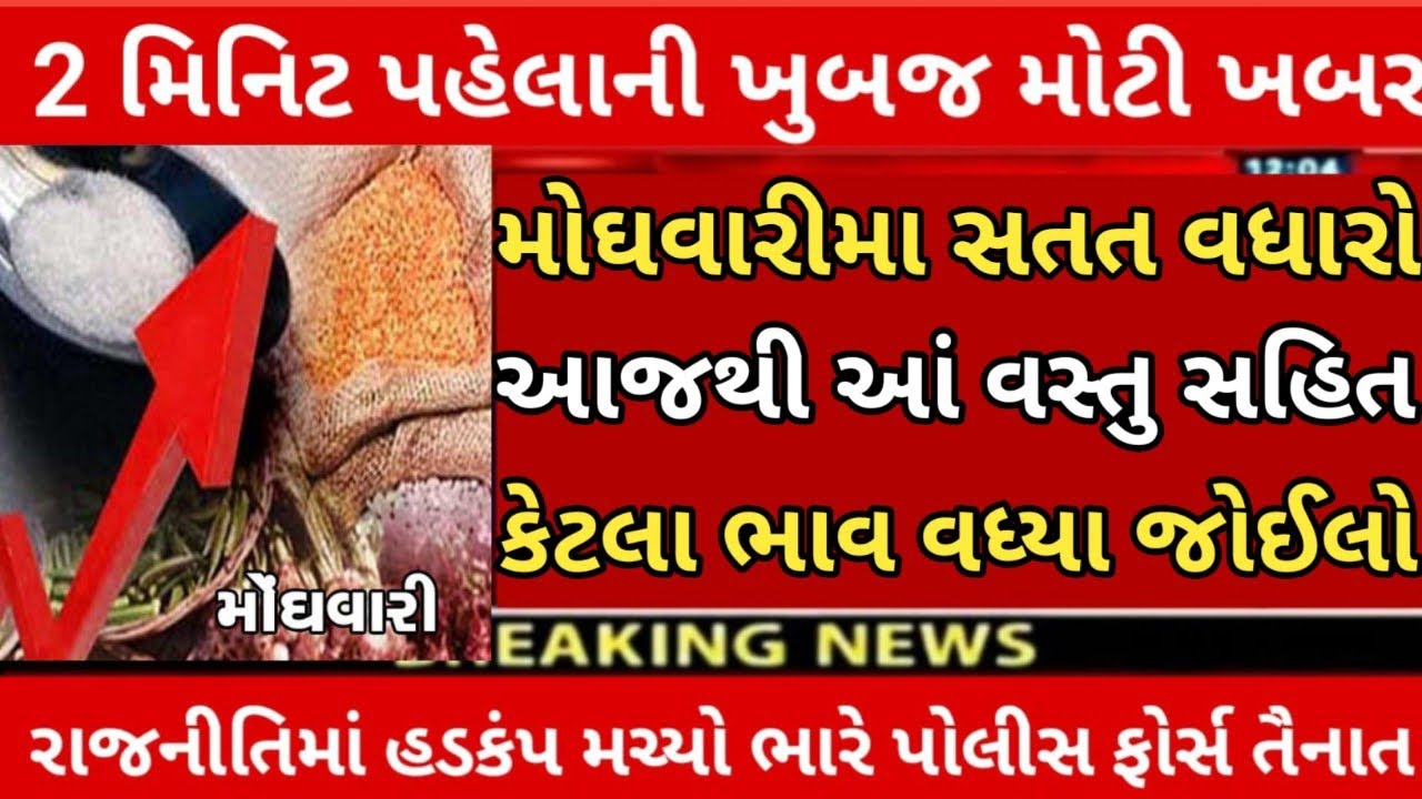 મોડી રાતની મોટી ખબર સૌથી મોટા ;//સમાચાર tooday live breking news !!: તાજા સમાચાર