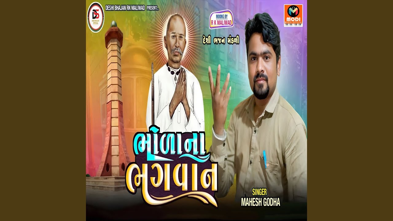 Bhola Na Bhagvan